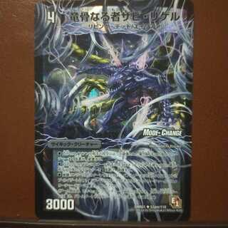 セット割引　竜骨なる者ザビ・リゲル｜死海竜ガロウズ・デビルドラゴン