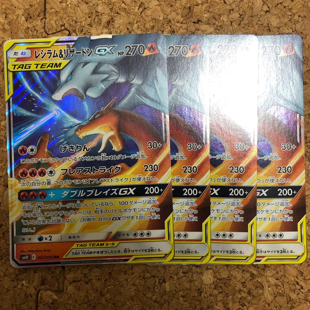 4枚セットレシラム＆リザードンGX RR 4枚