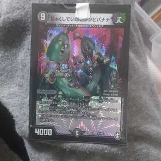 じゅくしていないゾンビバナナ