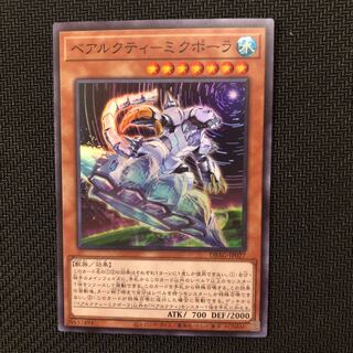 ベアルクティ-ミクポーラ スーパーレア