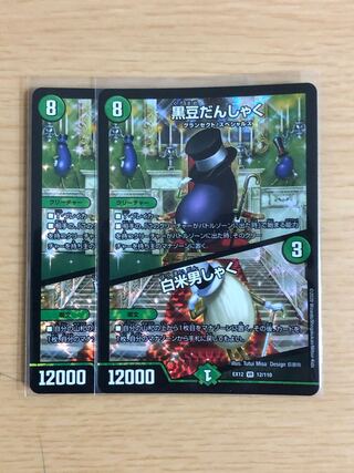 黒豆だんしゃく｜白米男しゃく