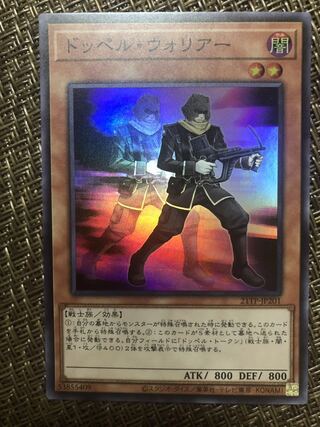 ドッペル・ウォリアー スーパー