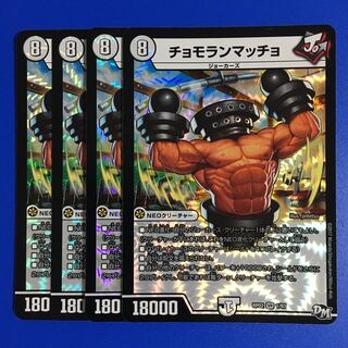 チョモランマッチョ　4枚セット