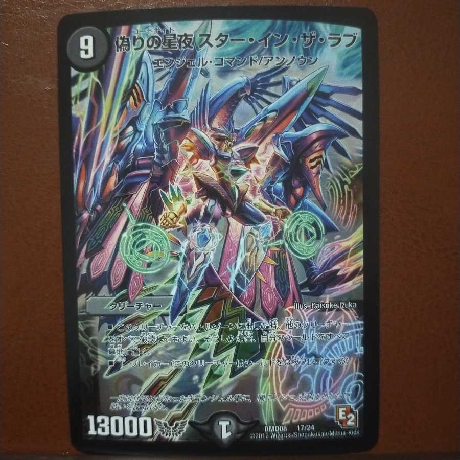 セット割引 偽りの星夜 スター・イン・ザ・ラブ