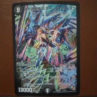 セット割引　偽りの星夜 スター・イン・ザ・ラブ