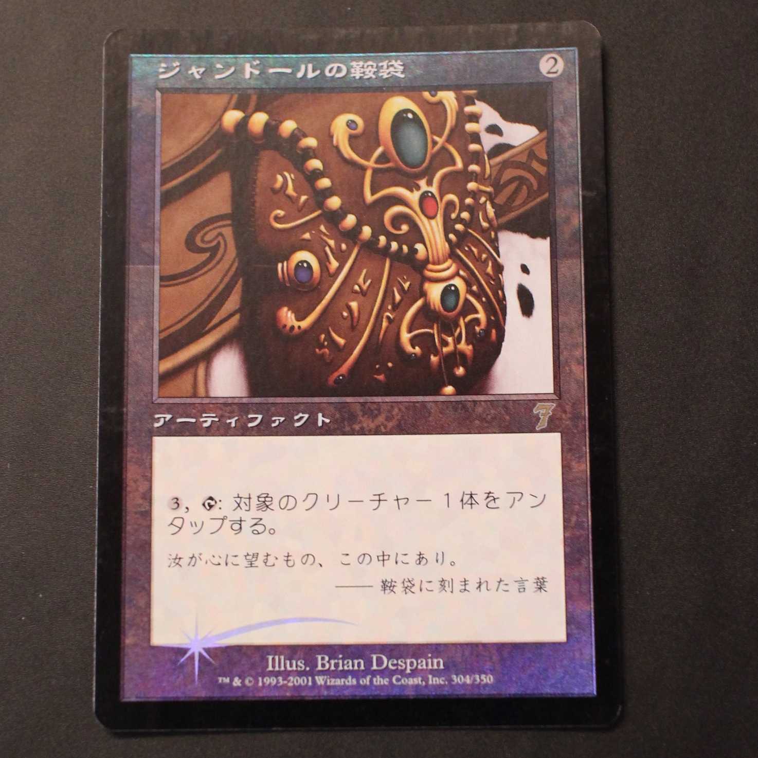 7ED [Jandor's Saddlebags] Japanese Foil