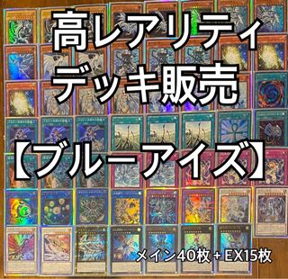 デッキ販売高レアリティ　青眼の白龍　ブルーアイズ　海馬