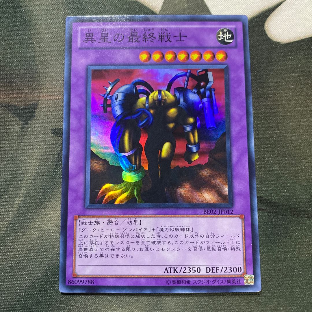 異星の最終戦士 スーパーレア