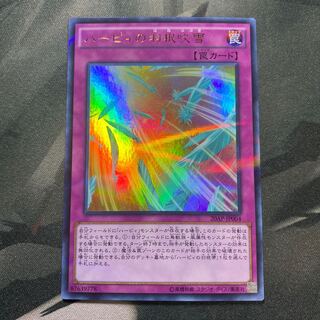 ハーピィの羽根吹雪 パラレル ウルトレレア