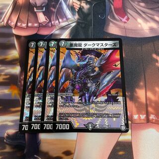 悪魔龍 ダークマスターズ 4枚セット
