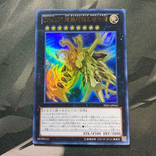 CNo.107 超銀河眼の時空龍 ウルトラレア