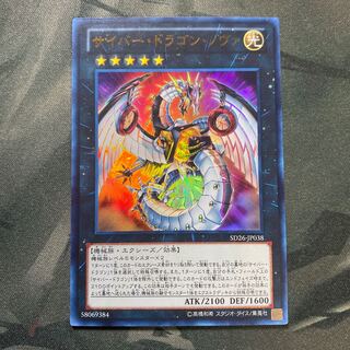 サイバー・ドラゴン・ノヴァ ウルトラレア