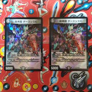 暗黒鎧 ダースシスK　2枚