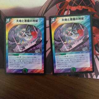 大地と悪魔の神域