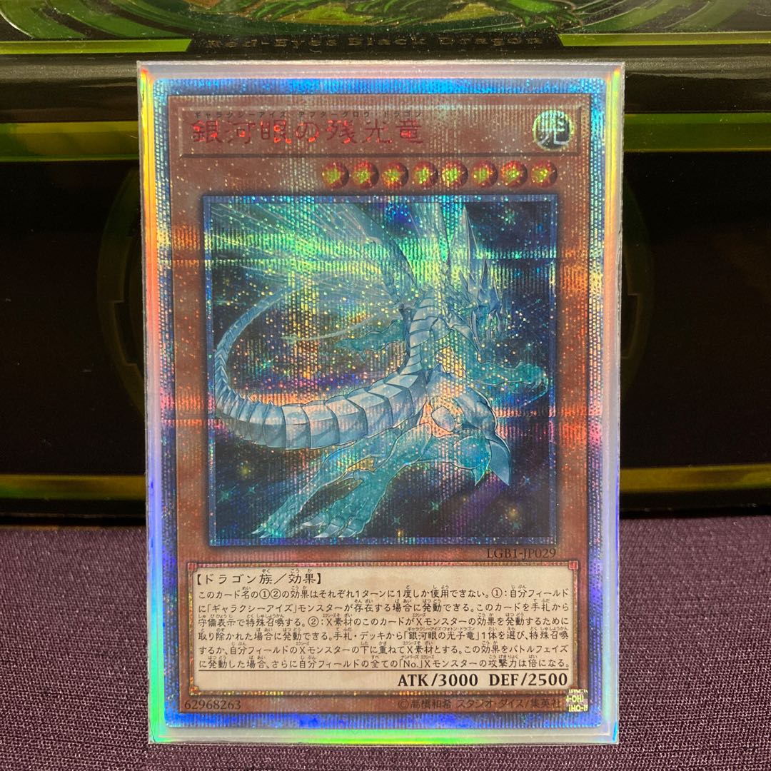 Galaxy-Eyes Afterglow Dragon 20th Secret Rare