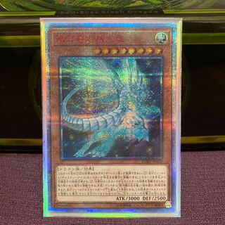 Galaxy-Eyes Afterglow Dragon 20th Secret Rare