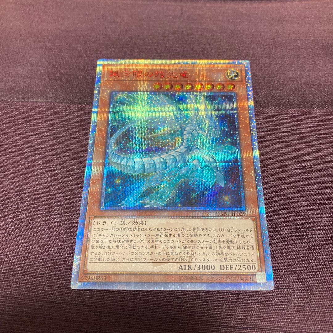 Galaxy-Eyes Afterglow Dragon 20th Secret Rare