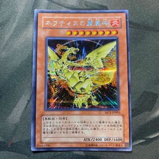 ネフティスの鳳凰神 シークレットレア