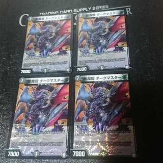 悪魔龍 ダークマスターズ