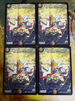 勇者の1号 ハムカツマン蒼