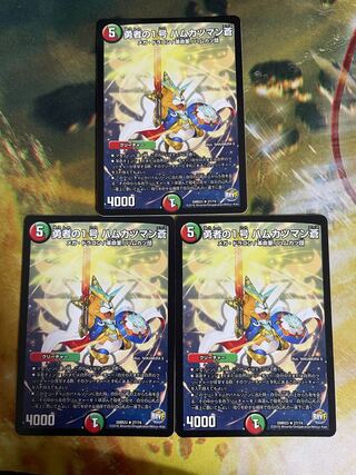 勇者の1号 ハムカツマン蒼