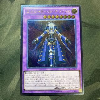 エルシャドール・ネフィリム アルティメットレア