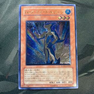 N・アクア・ドルフィン アルティメットレア