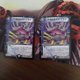 死海秘宝ザビ・デモナ