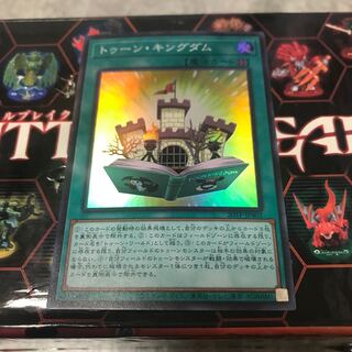 トゥーン・キングダム　スーパーレア