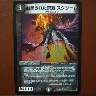 Fst437 set discount Bloody Abyss Scream