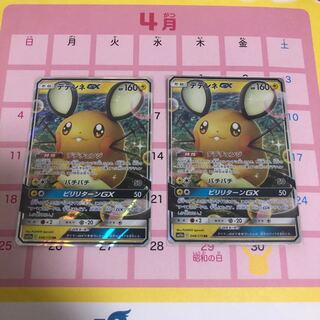 デデンネGX 2枚セット