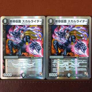 Fst438セット割引　骸骨仮面 スカルライダー