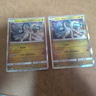 ジジーロン×２