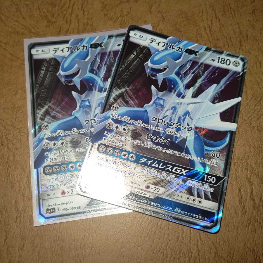 ディアルガGX×２