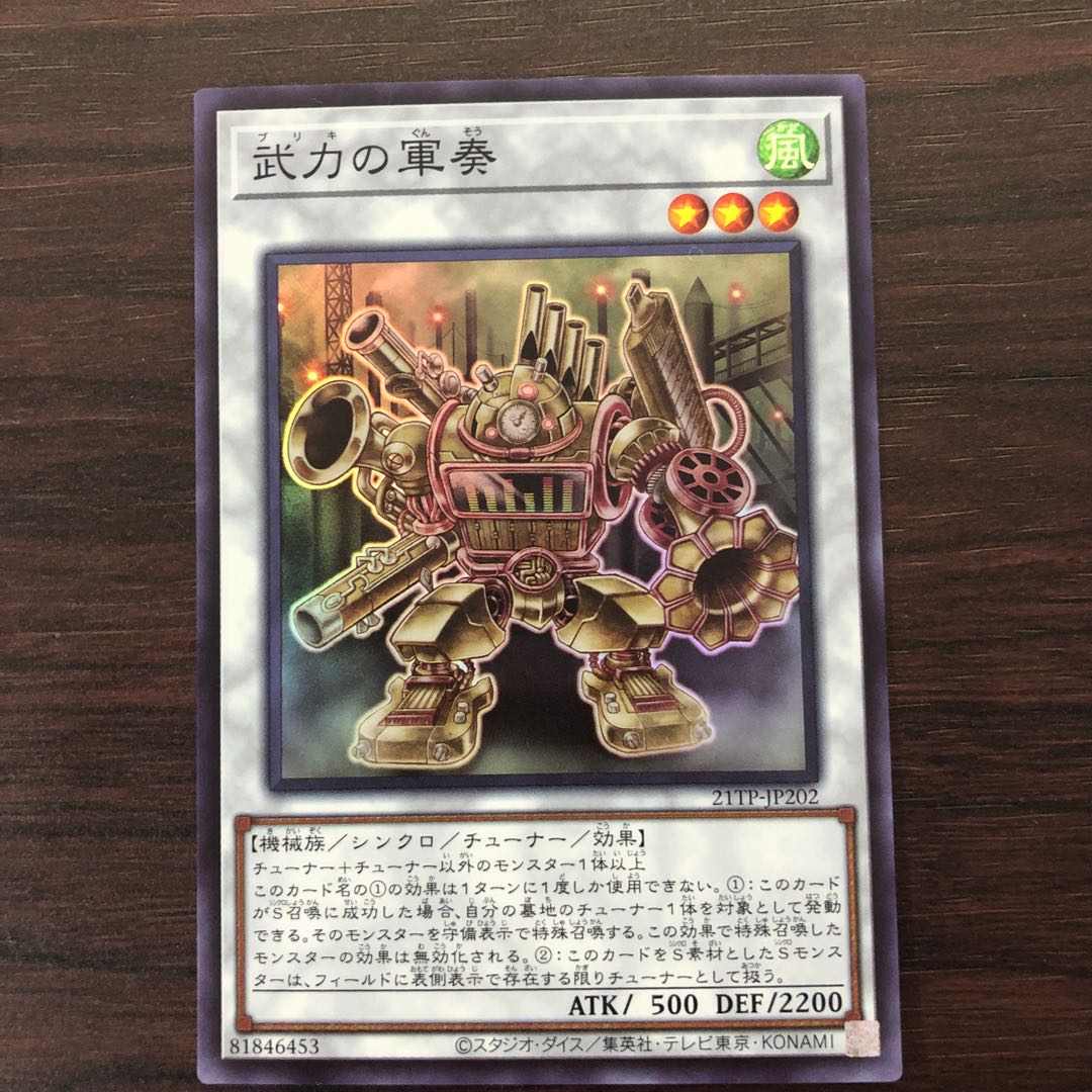 武力の軍奏　スーパーレア