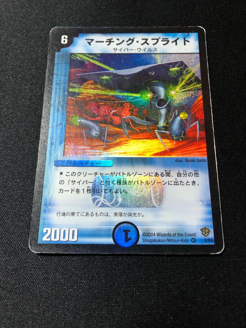 マーチング・スプライト