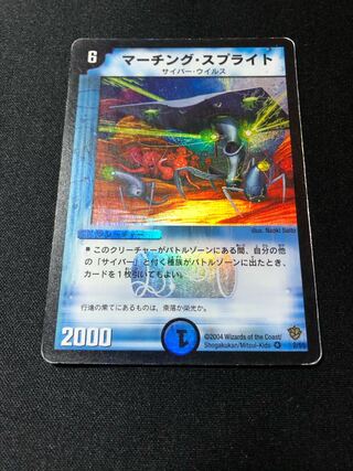 マーチング・スプライト