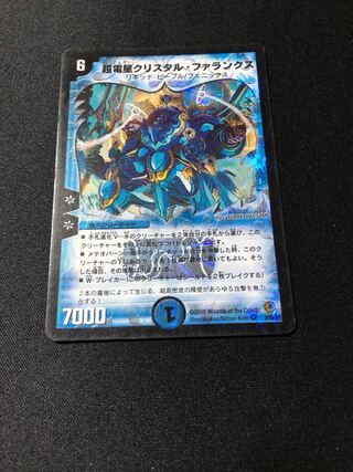 超電星クリスタル・ファランクス　