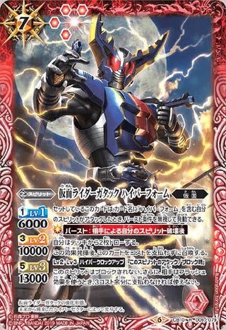 【募集】仮面ライダーガタック ハイパーフォーム 3枚