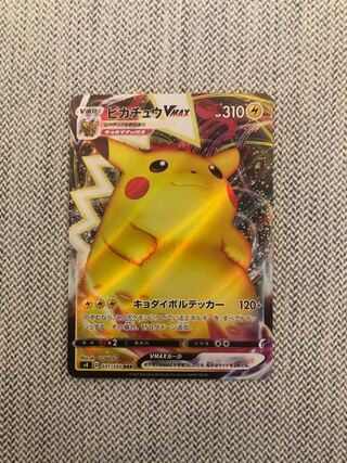 ピカチュウ VMAX RRR