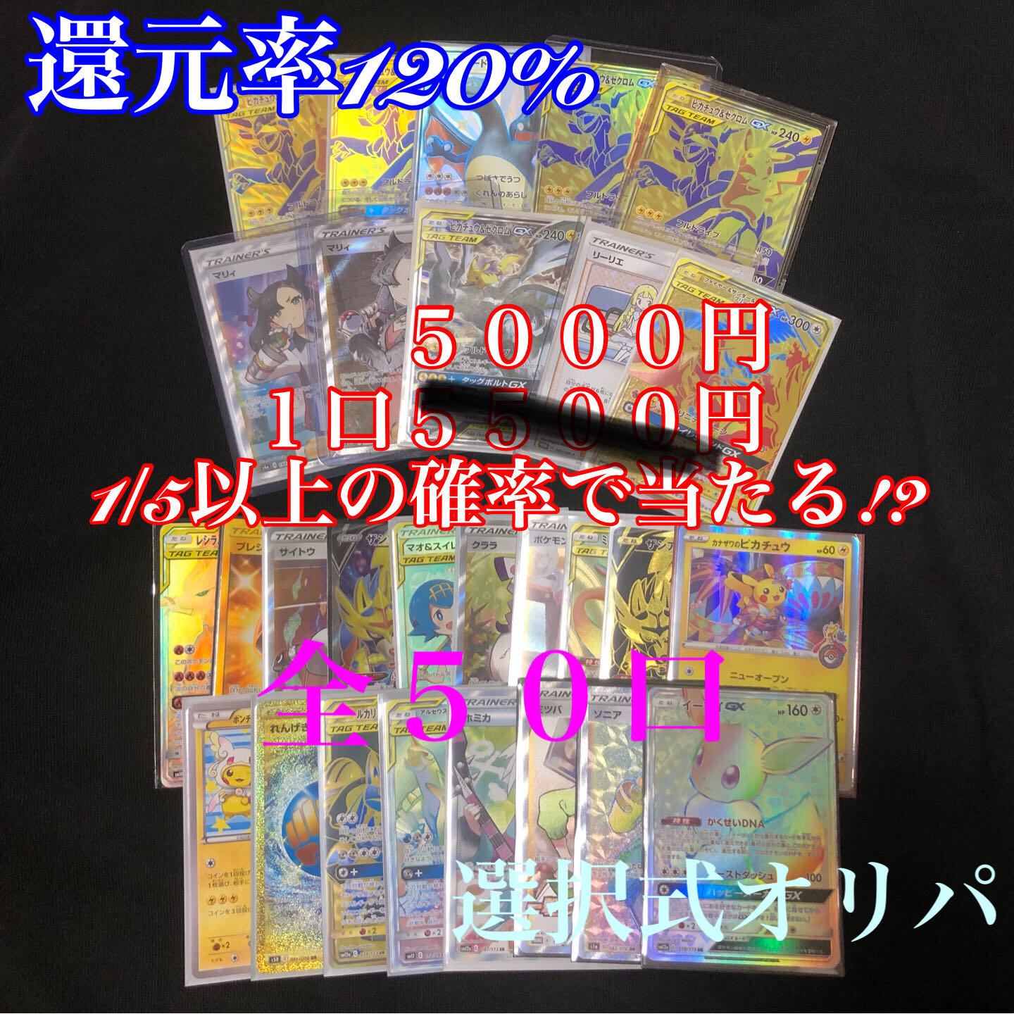 【5口購入用】当たり確定1/5以上 5,500円 オリパ ポケモンカード ポケカ