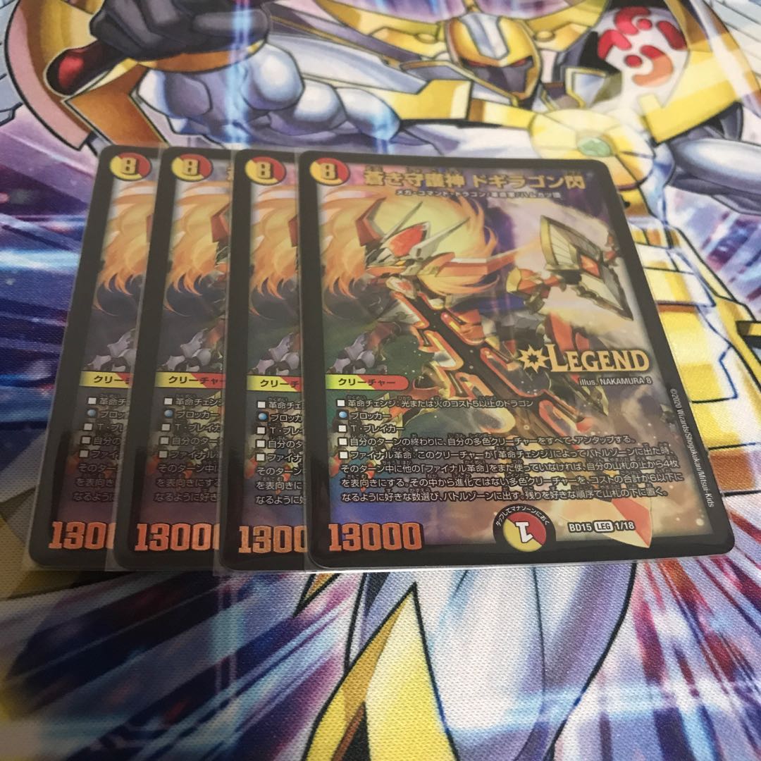 蒼き守護神 ドギラゴン閃 1枚