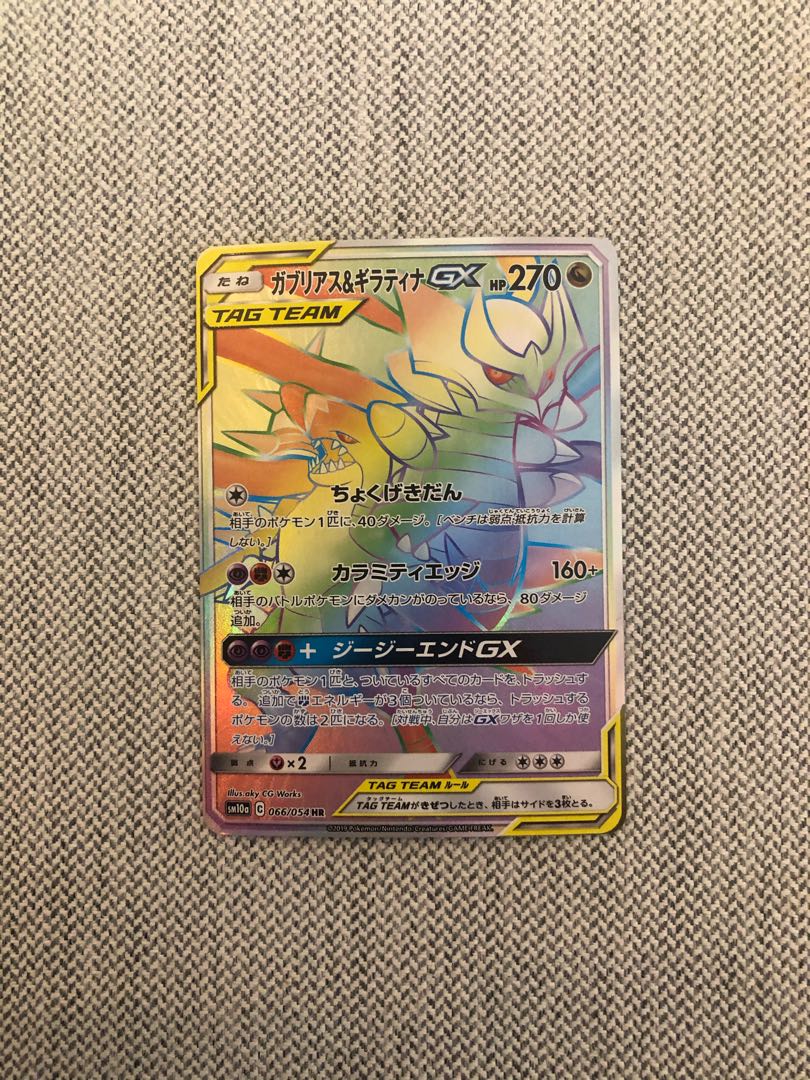 ガブリアス&ギラティナGX HR