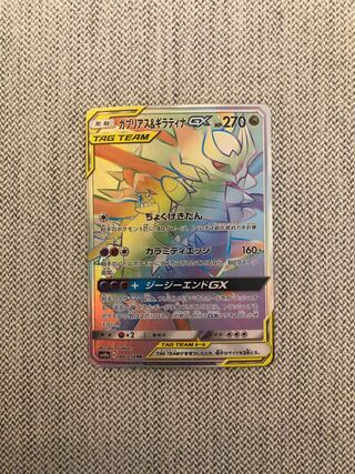 ガブリアス＆ギラティナGX HR