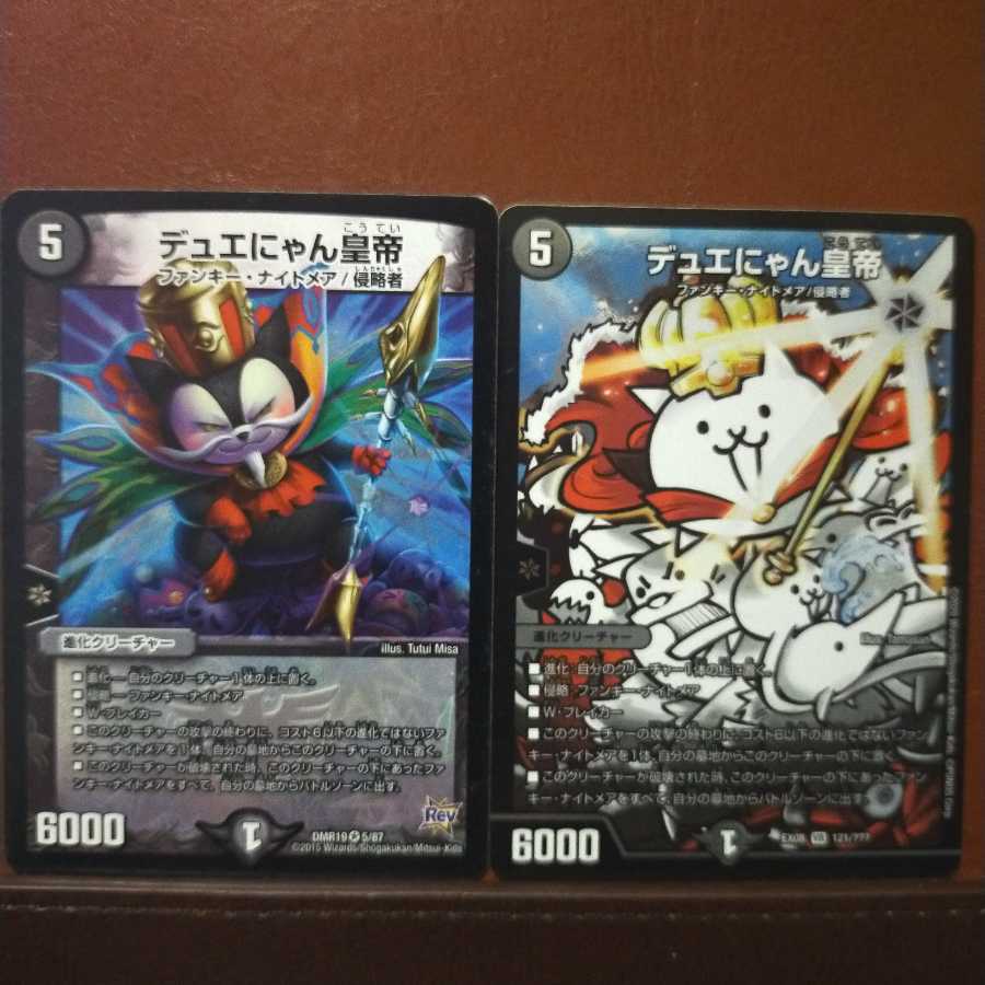 セット割引 デュエにゃん皇帝