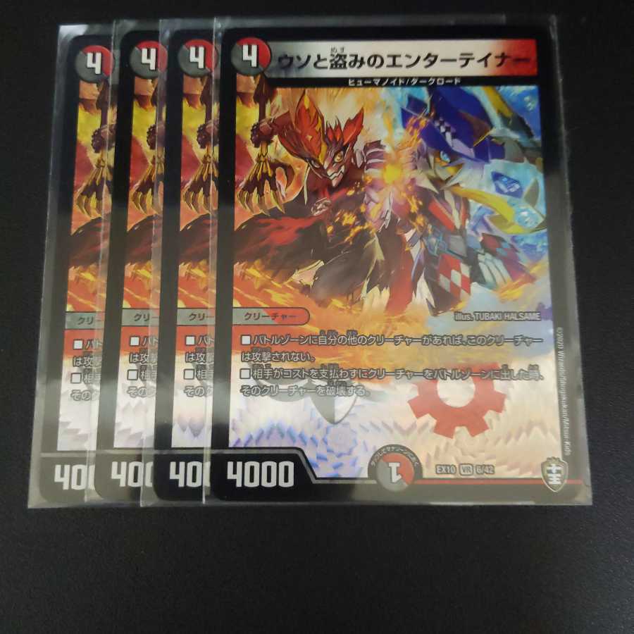 ウソと盗みのエンターテイナー4枚セット