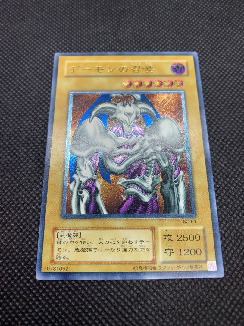◆デーモンの召喚 アルティメットレア レリーフ A016