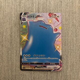 メタモン VMAX SSR