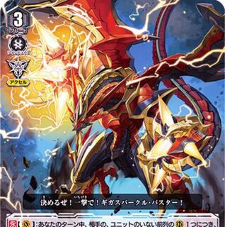 ヴァンガード なるかみ 4コン 天馬解放