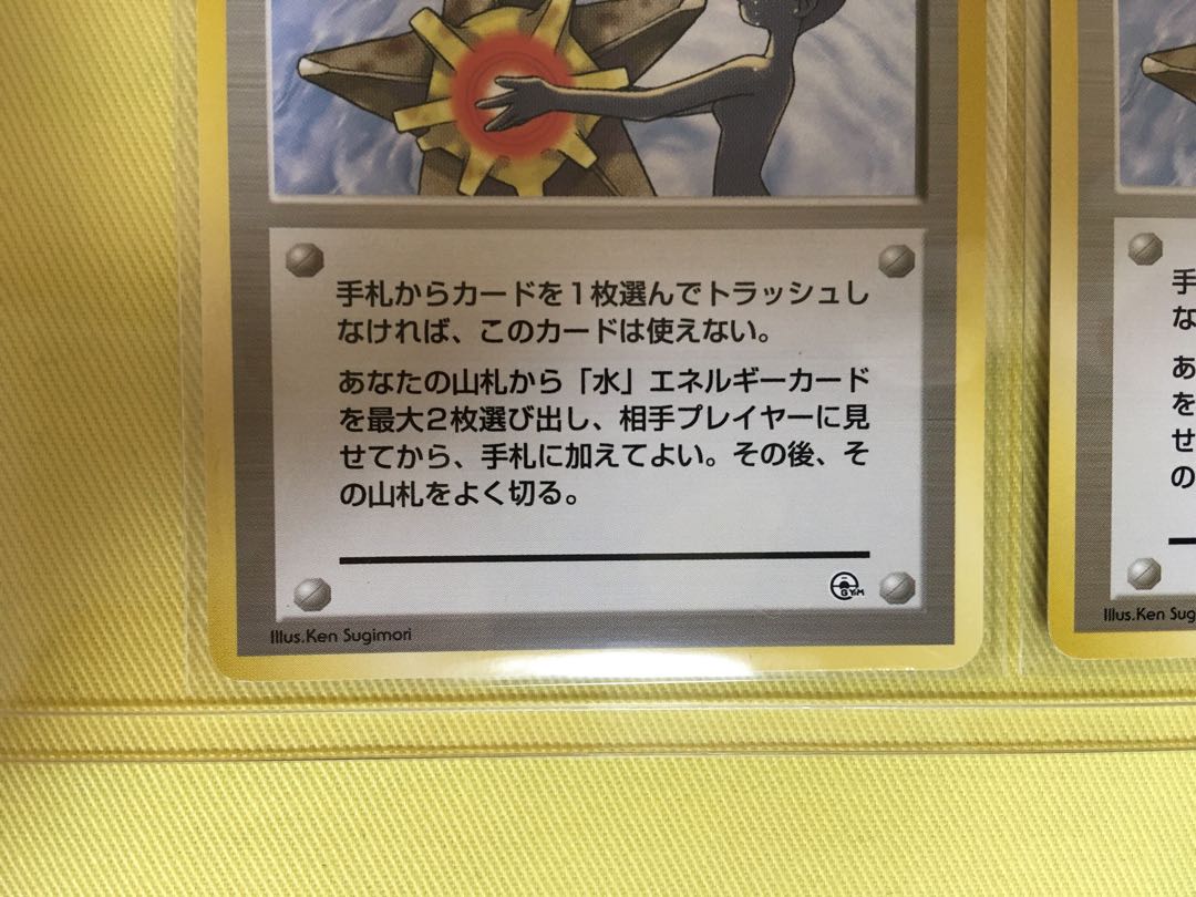 ポケモンカード 旧裏 カスミのなみだ マークなし あり 8枚